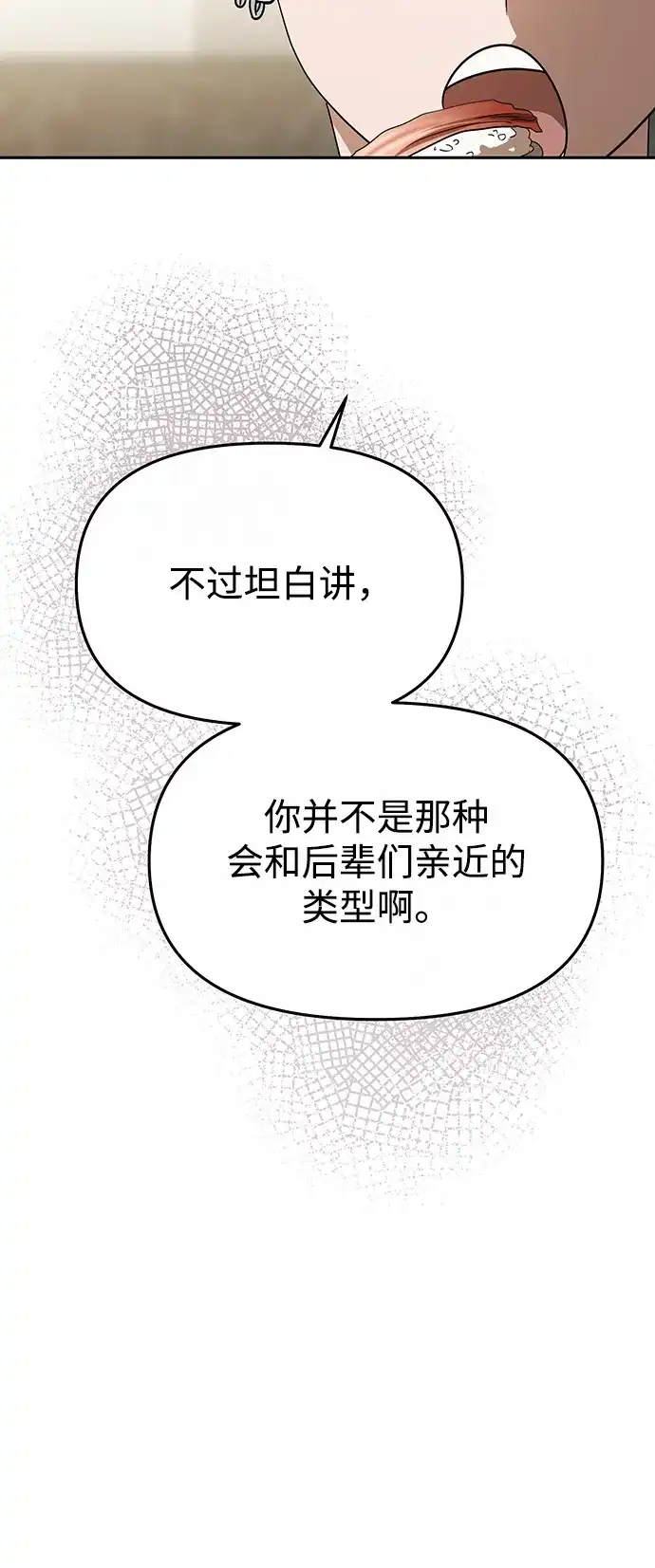成为顶流男团的忙内 第66话 第69页