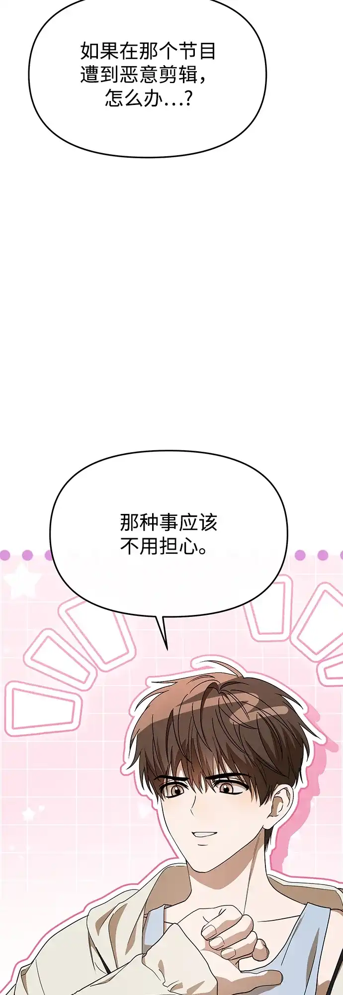 成为顶流男团的忙内 第66话 第44页