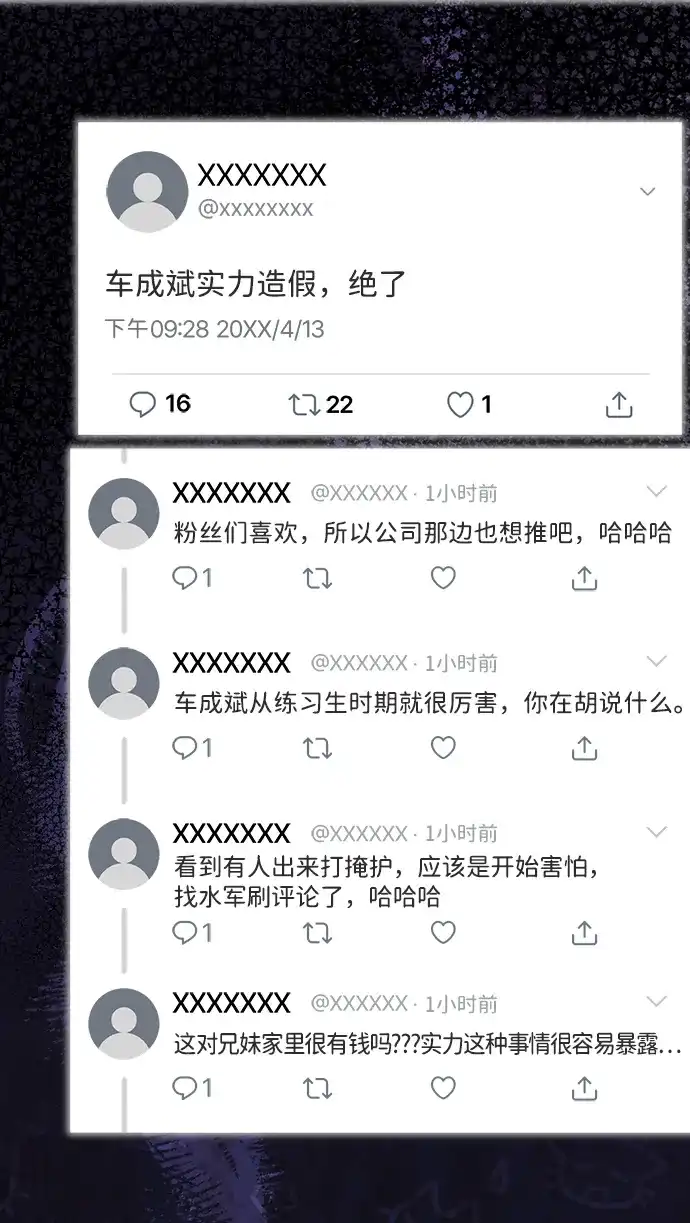 成为顶流男团的忙内 第66话 第38页