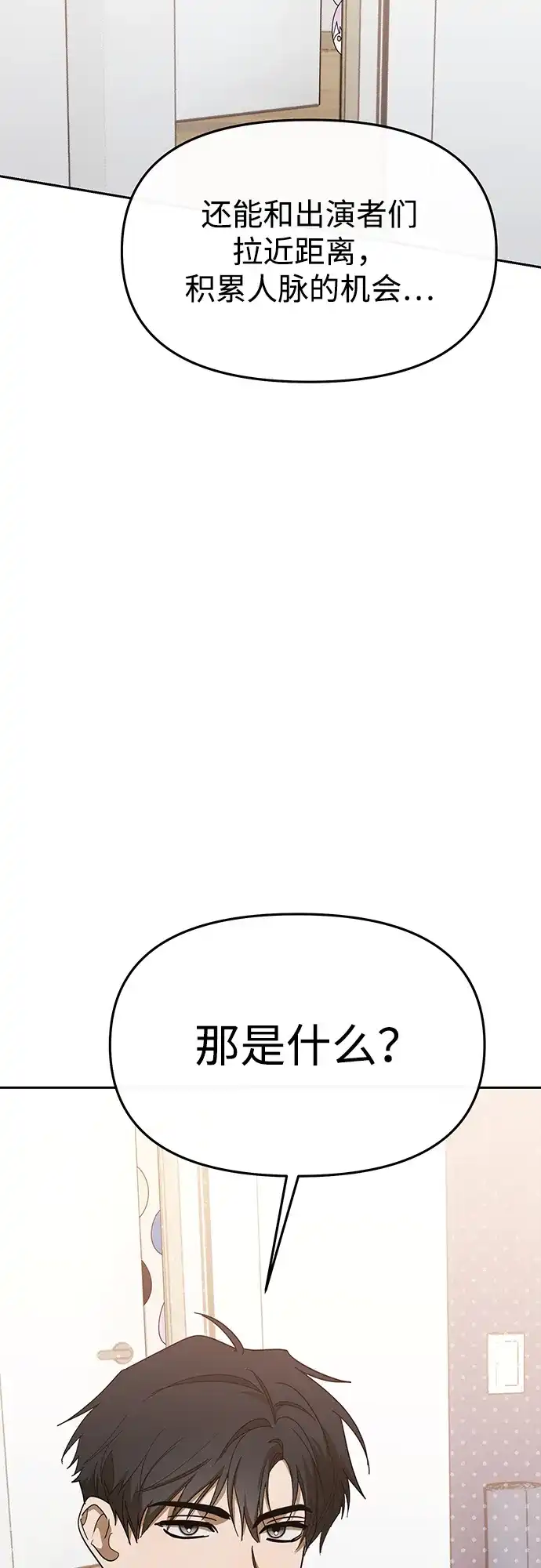 成为顶流男团的忙内 第66话 第49页