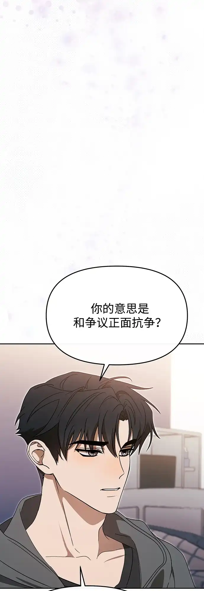 成为顶流男团的忙内 第66话 第43页