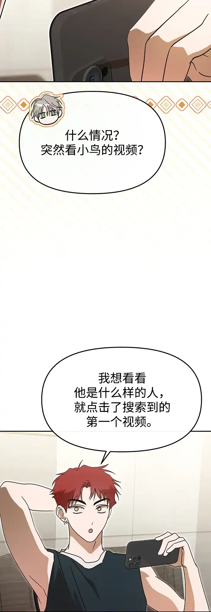 成为顶流男团的忙内 第66话 第78页