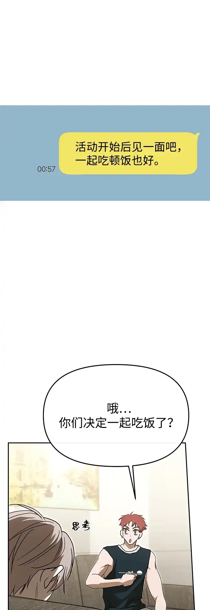成为顶流男团的忙内 第66话 第57页