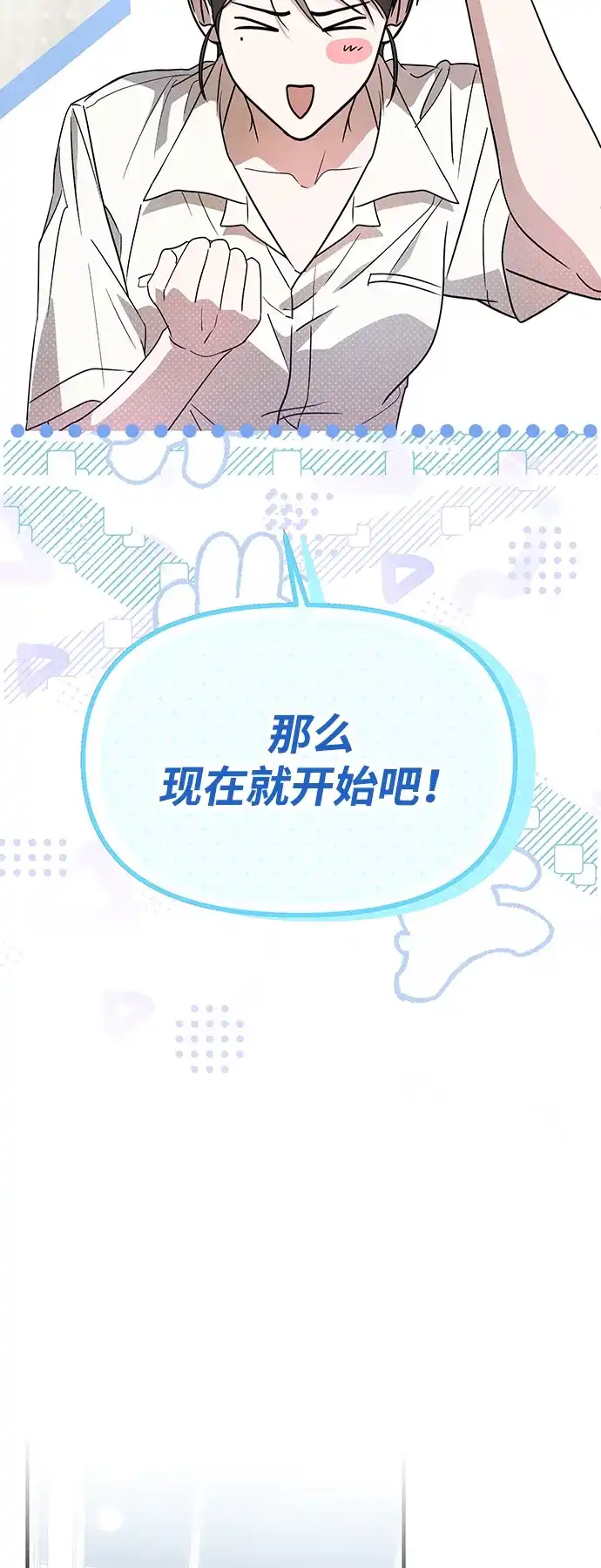 成为顶流男团的忙内 第67话 第27页