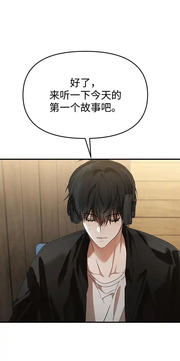 成为顶流男团的忙内 第67话 第68页