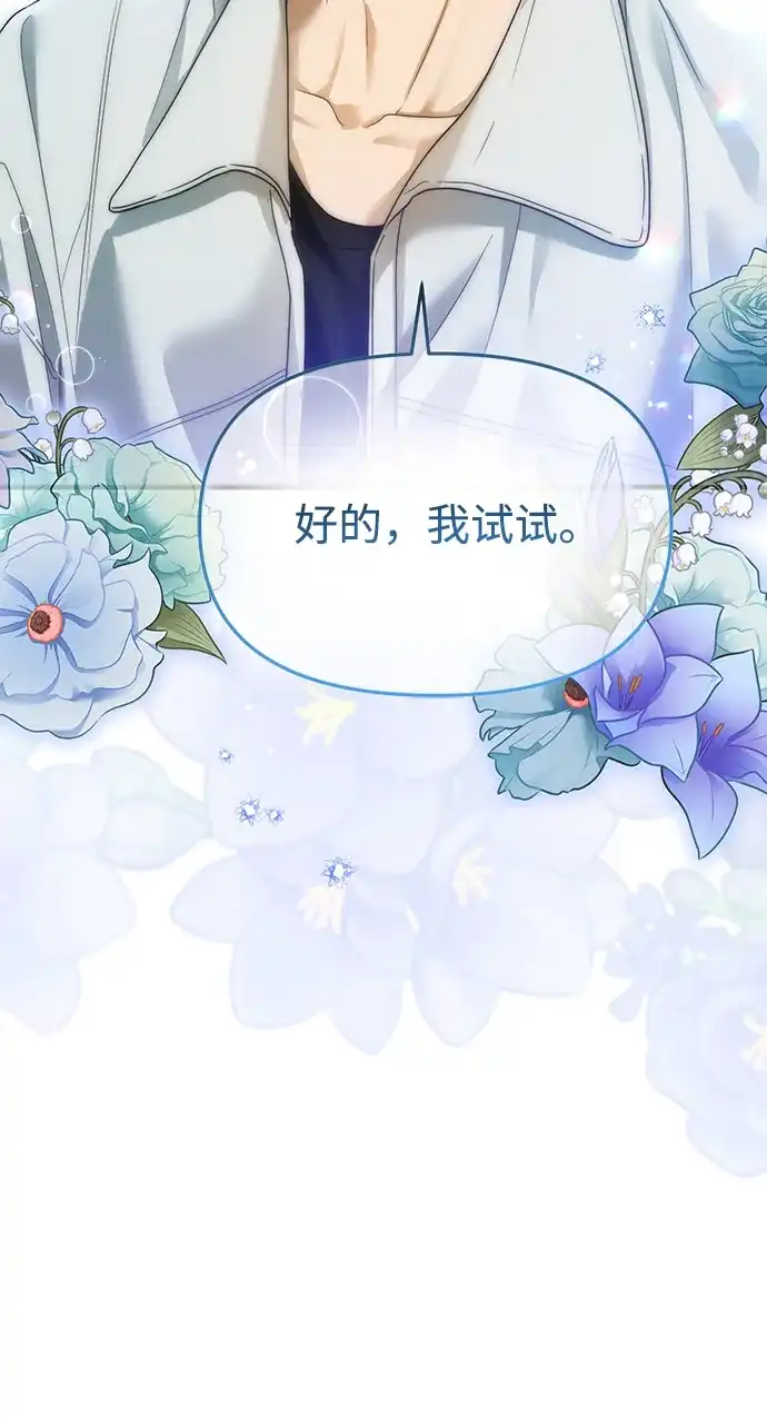 成为顶流男团的忙内 第67话 第70页