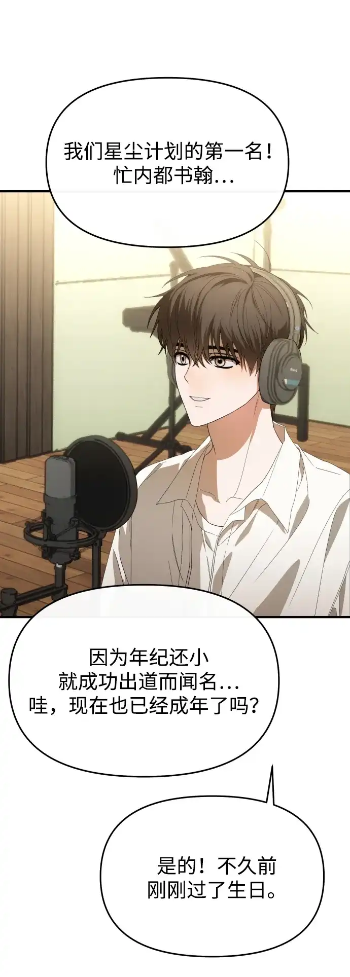 成为顶流男团的忙内 第67话 第65页