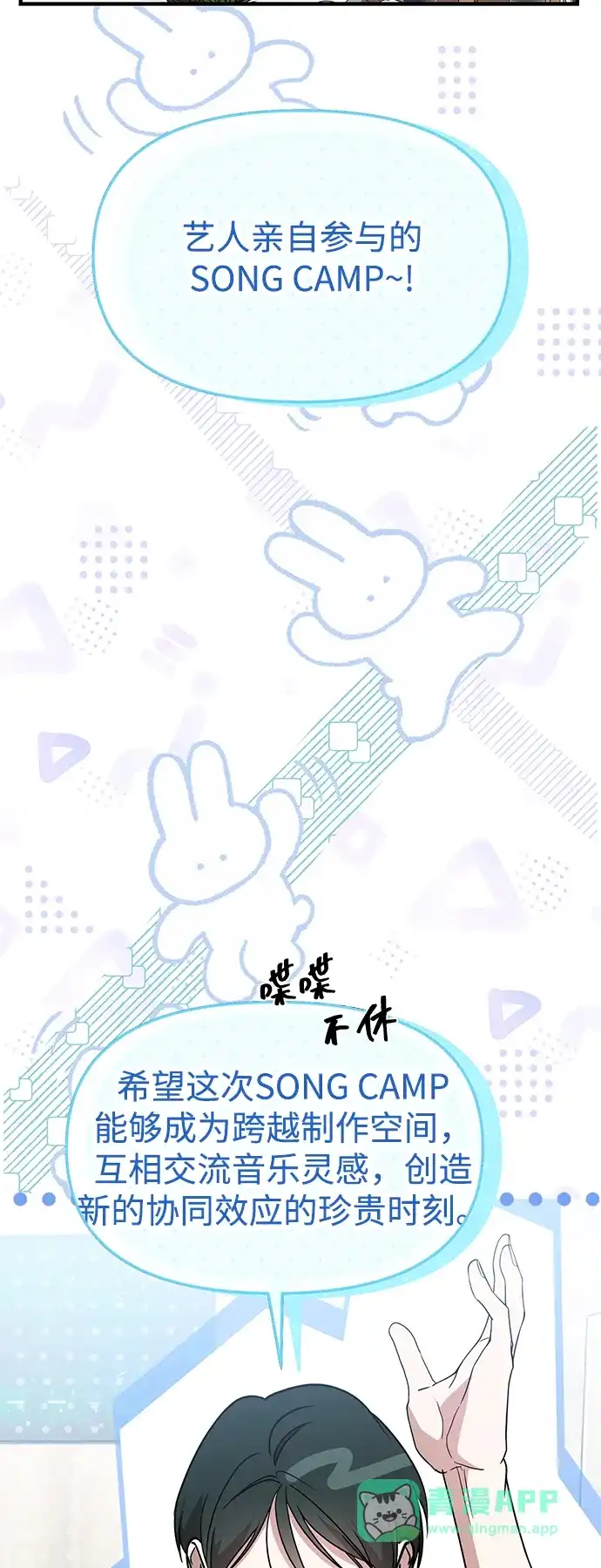 成为顶流男团的忙内 第67话 第26页