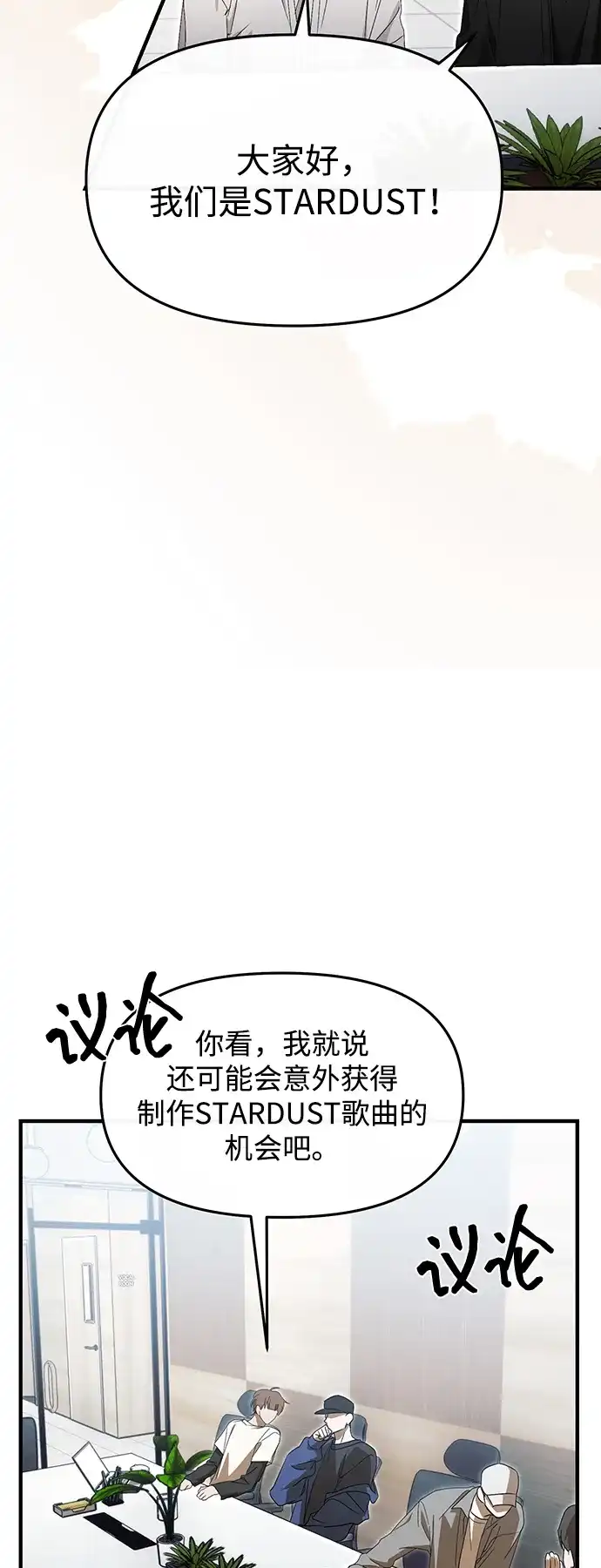 成为顶流男团的忙内 第67话 第25页