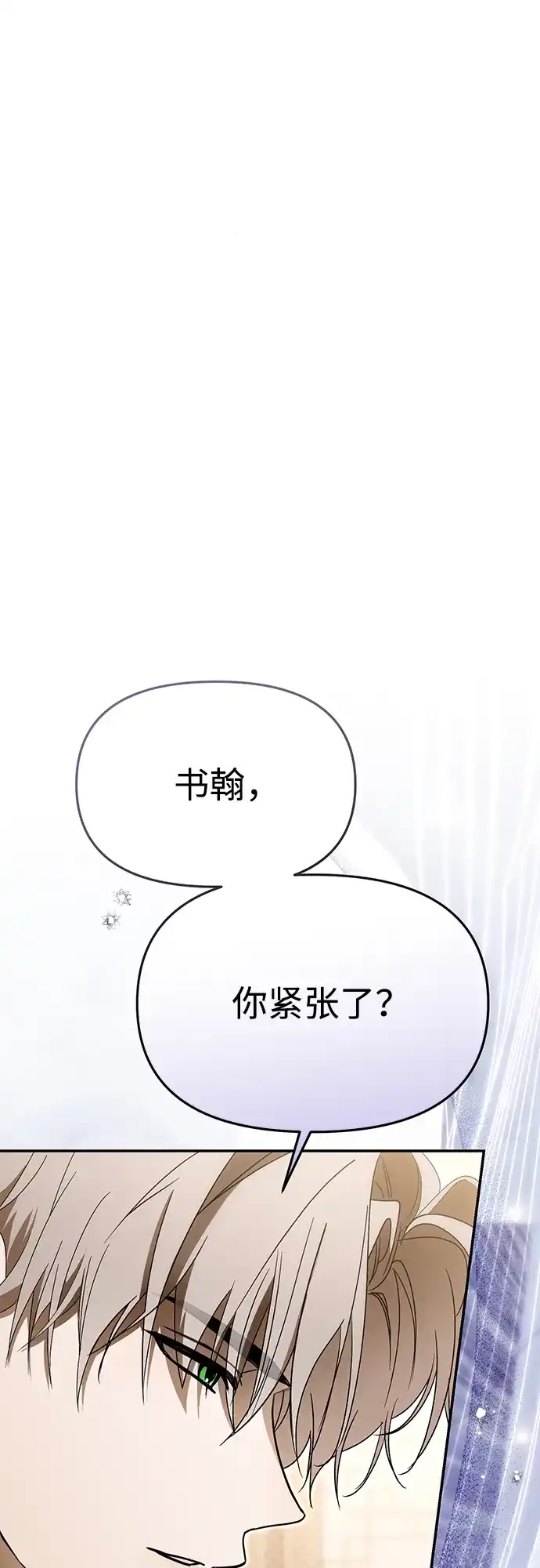 成为顶流男团的忙内 第67话 第2页
