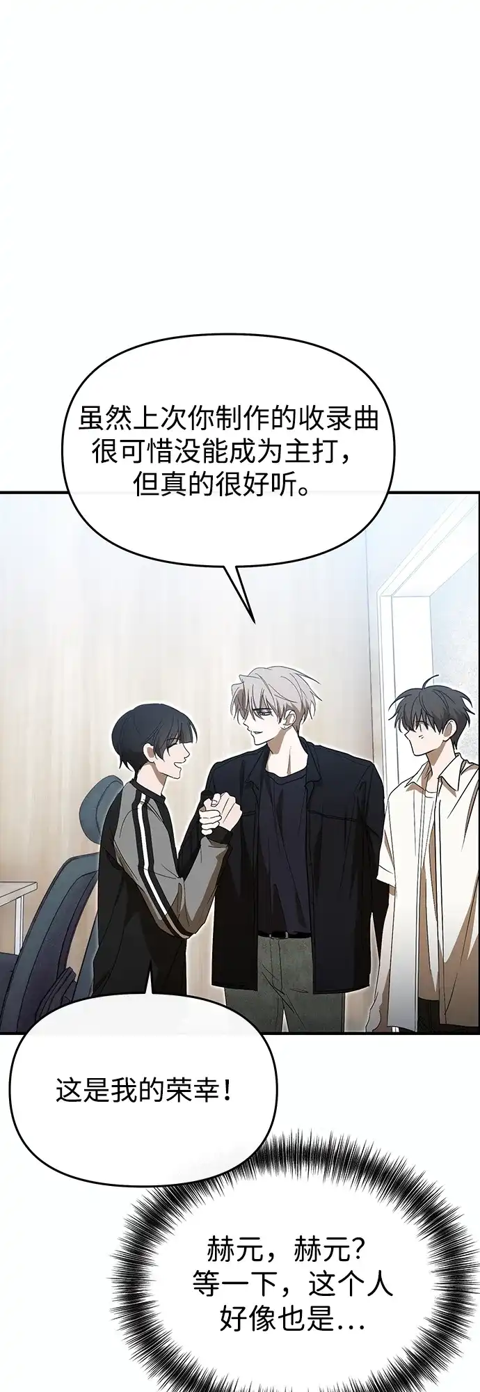 成为顶流男团的忙内 第67话 第43页