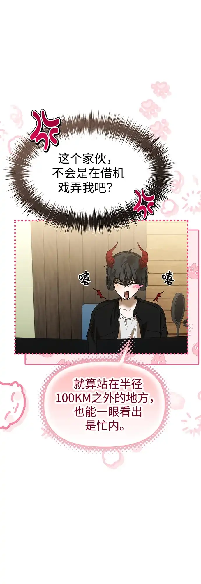 成为顶流男团的忙内 第67话 第67页