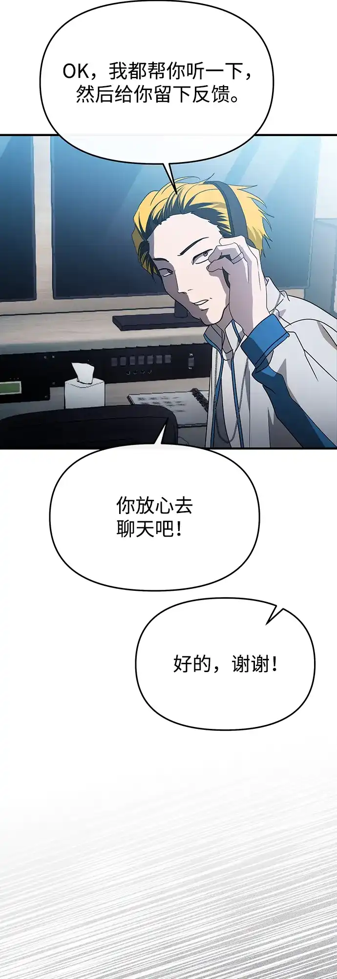 成为顶流男团的忙内 第67话 第48页