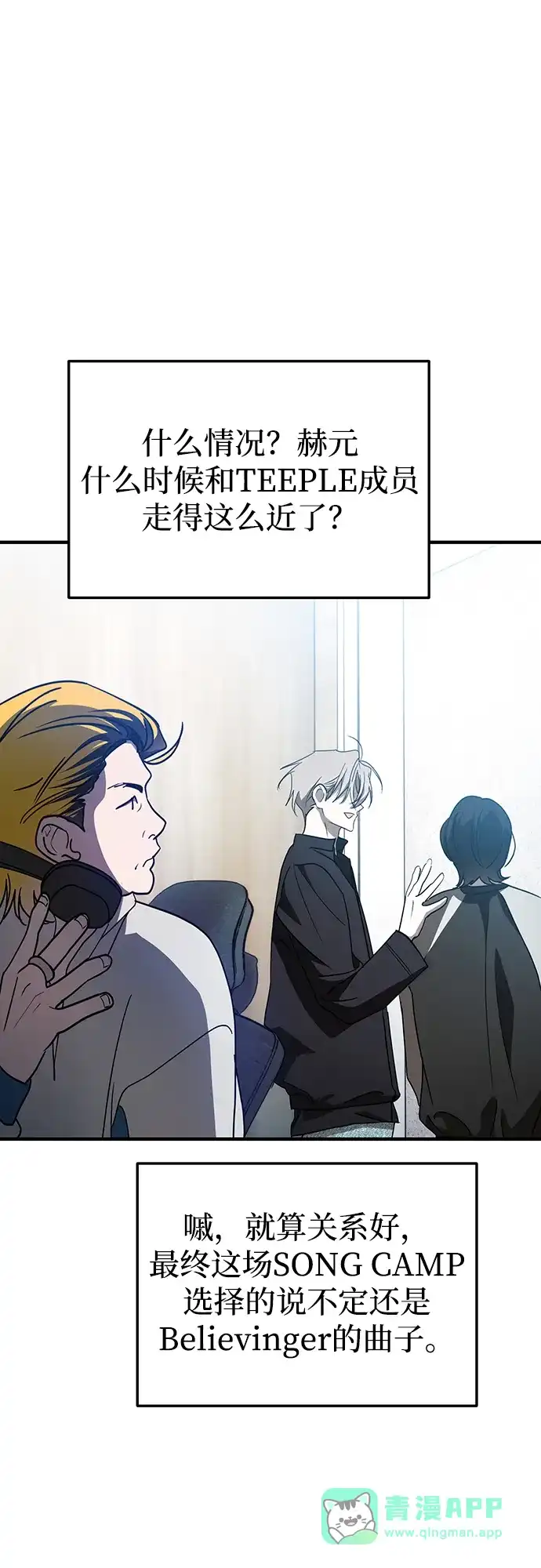成为顶流男团的忙内 第67话 第46页