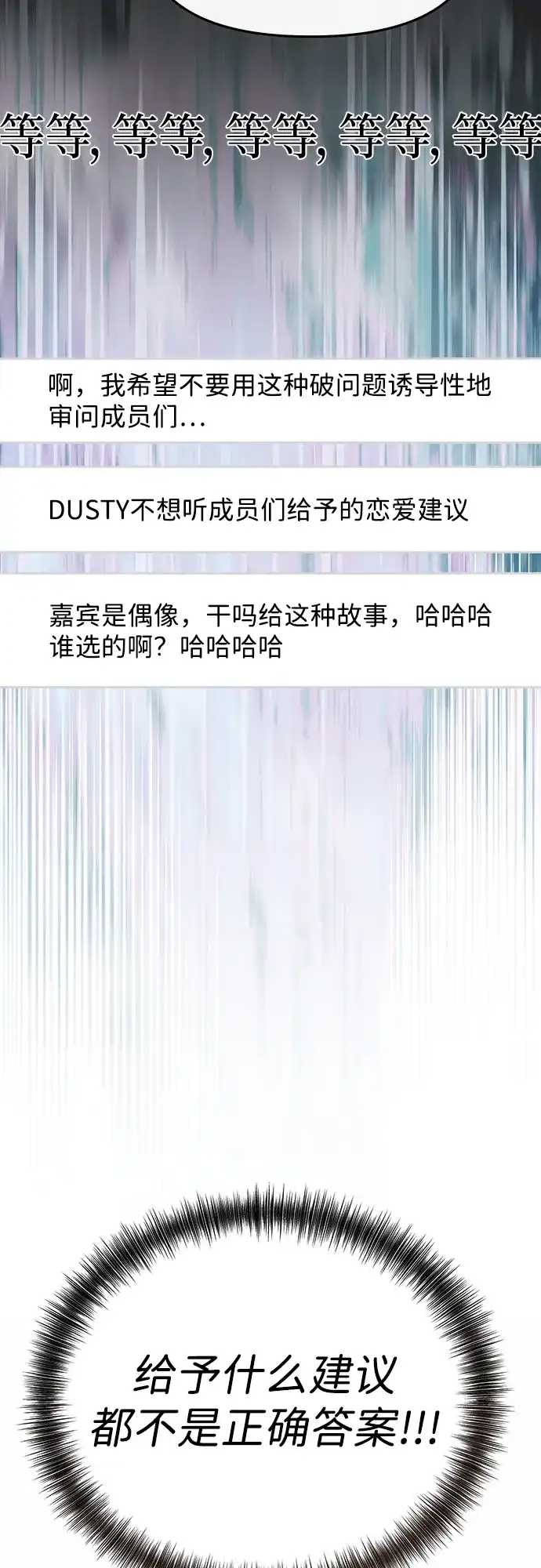成为顶流男团的忙内 第67话 第77页