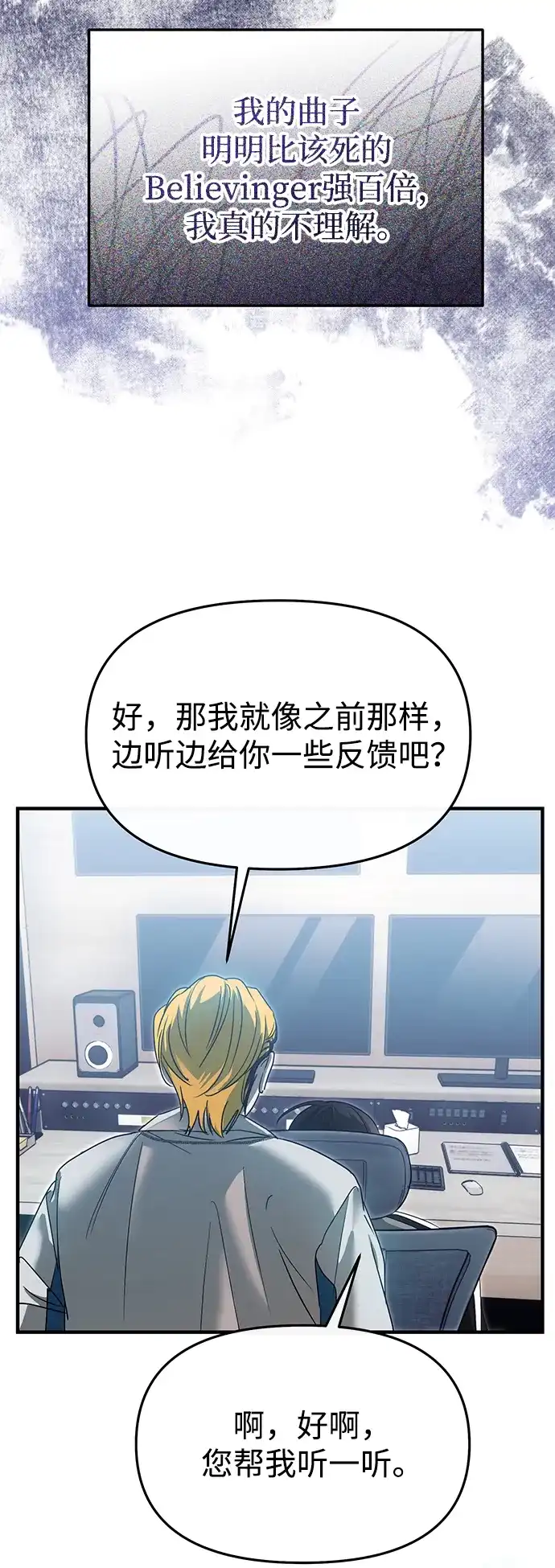 成为顶流男团的忙内 第67话 第34页
