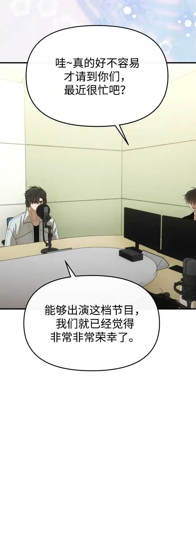 成为顶流男团的忙内 第67话 第64页
