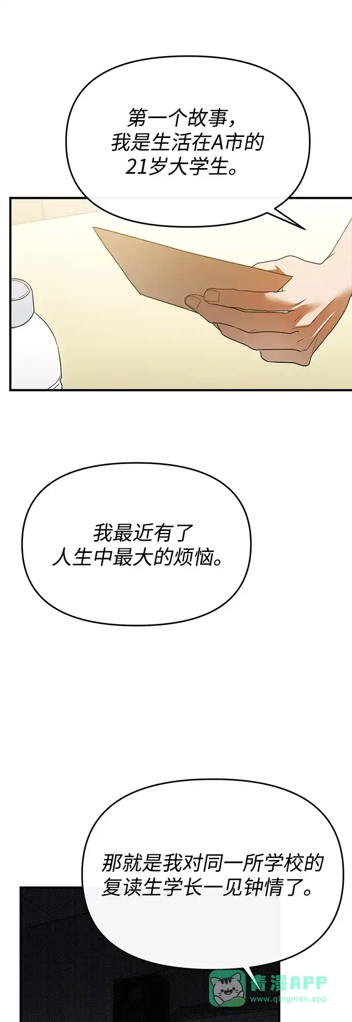 成为顶流男团的忙内 第67话 第71页