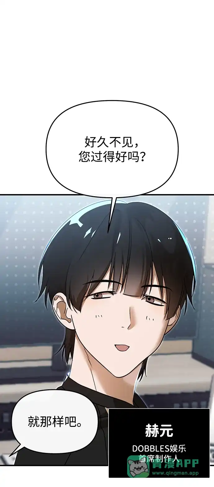 成为顶流男团的忙内 第67话 第31页
