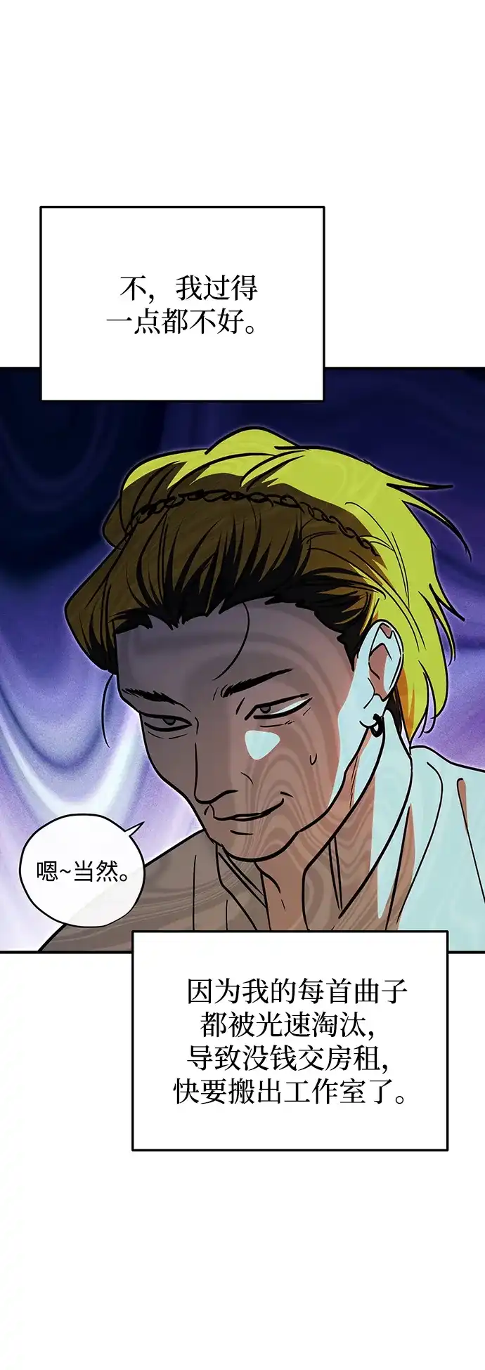 成为顶流男团的忙内 第67话 第32页