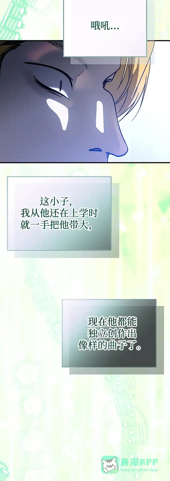 成为顶流男团的忙内 第67话 第36页