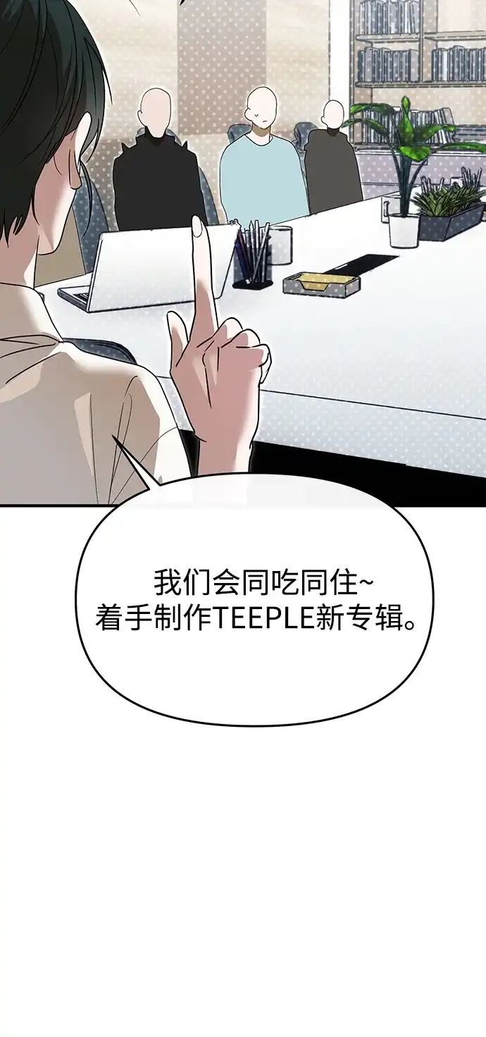 成为顶流男团的忙内 第67话 第22页