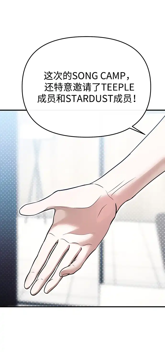 成为顶流男团的忙内 第67话 第23页