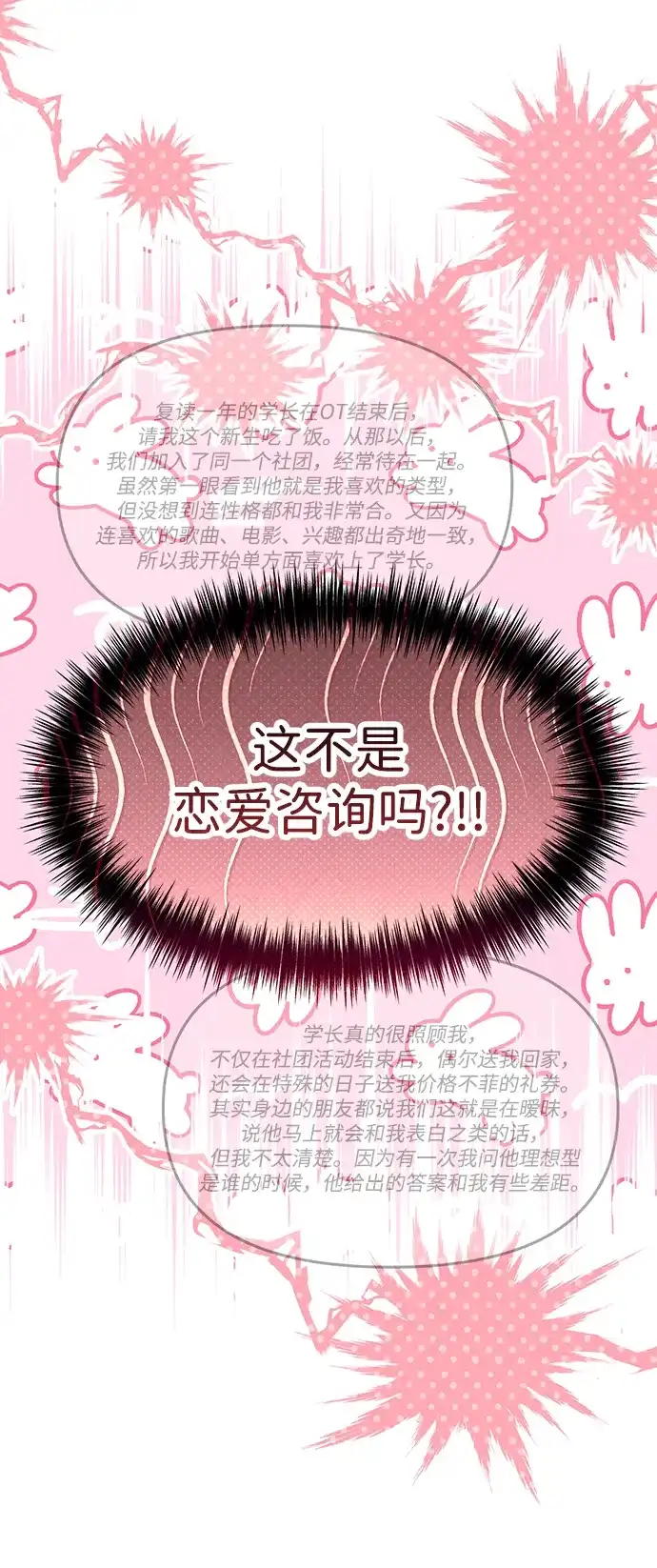 成为顶流男团的忙内 第67话 第73页
