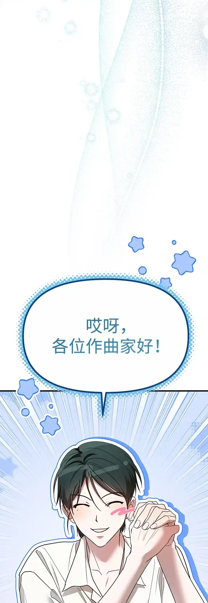 成为顶流男团的忙内 第67话 第20页
