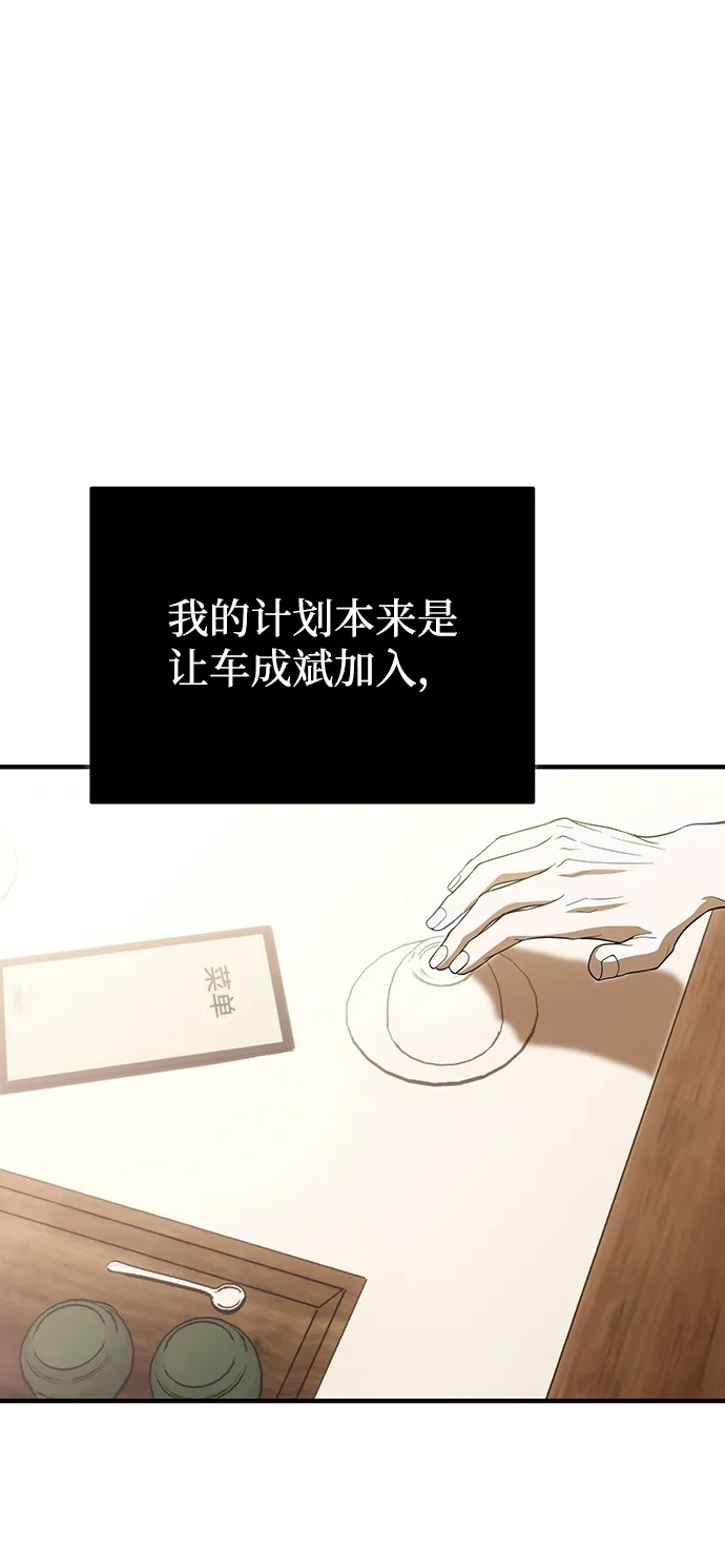 成为顶流男团的忙内 第67话 第12页