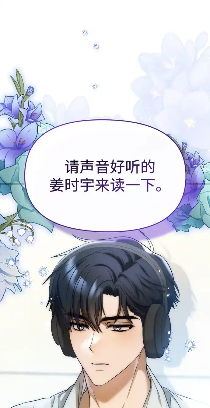 成为顶流男团的忙内 第67话 第69页