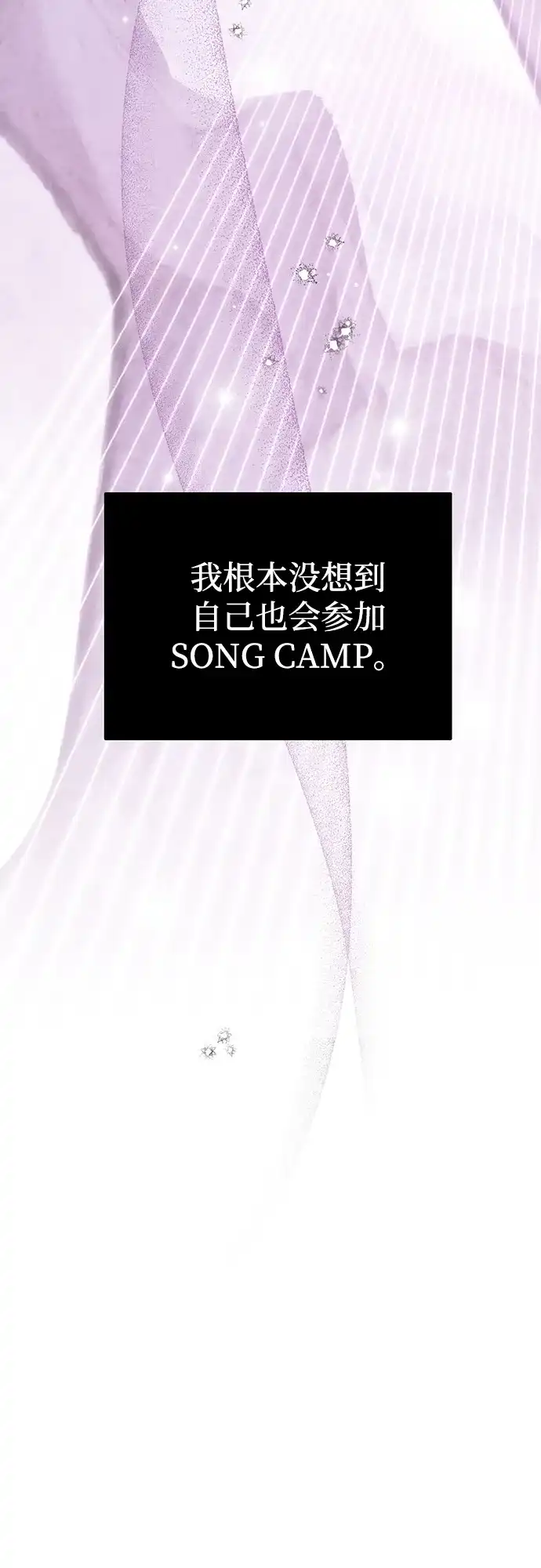 成为顶流男团的忙内 第67话 第5页