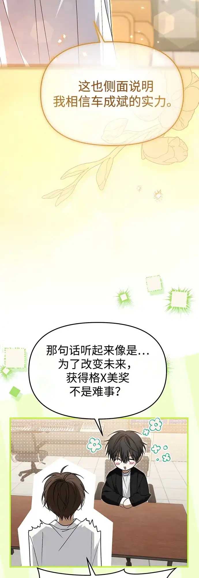 成为顶流男团的忙内 第68话 第45页