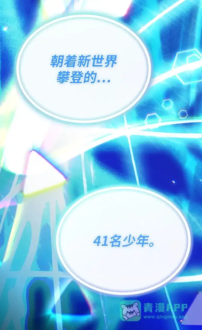 成为顶流男团的忙内 第68话 第71页