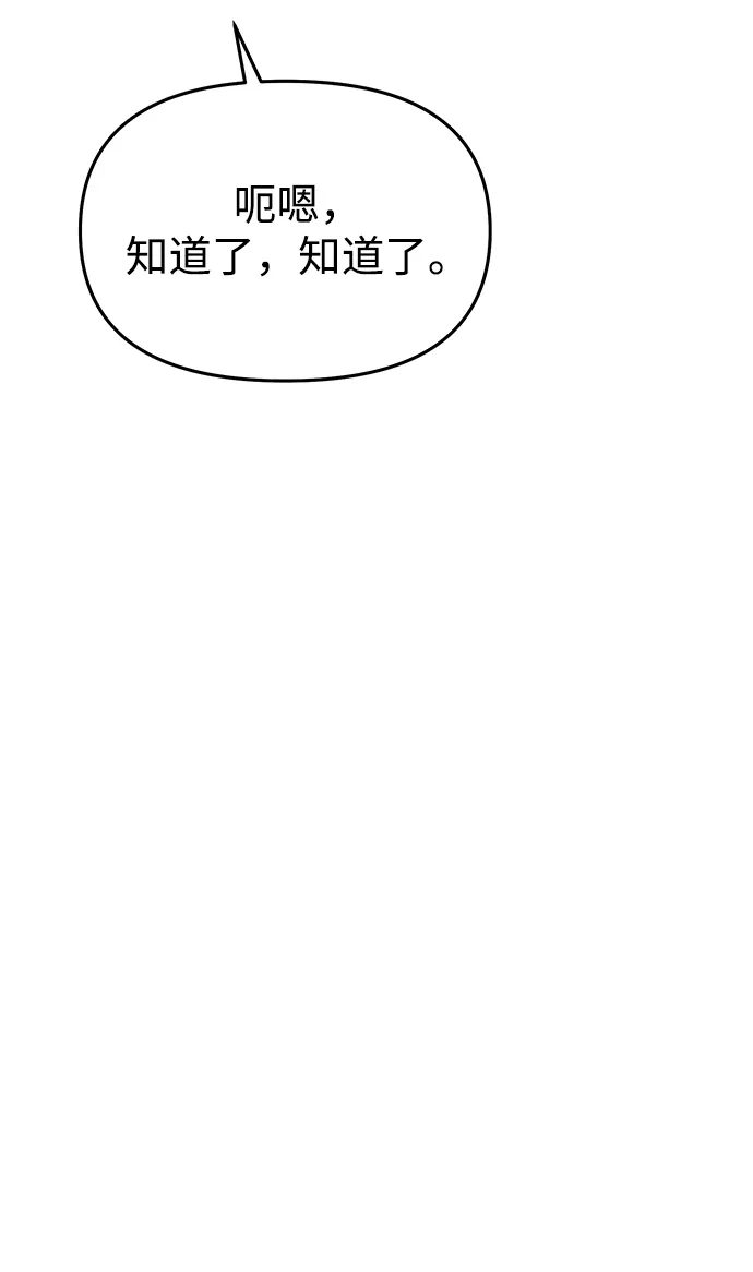 成为顶流男团的忙内 第68话 第58页