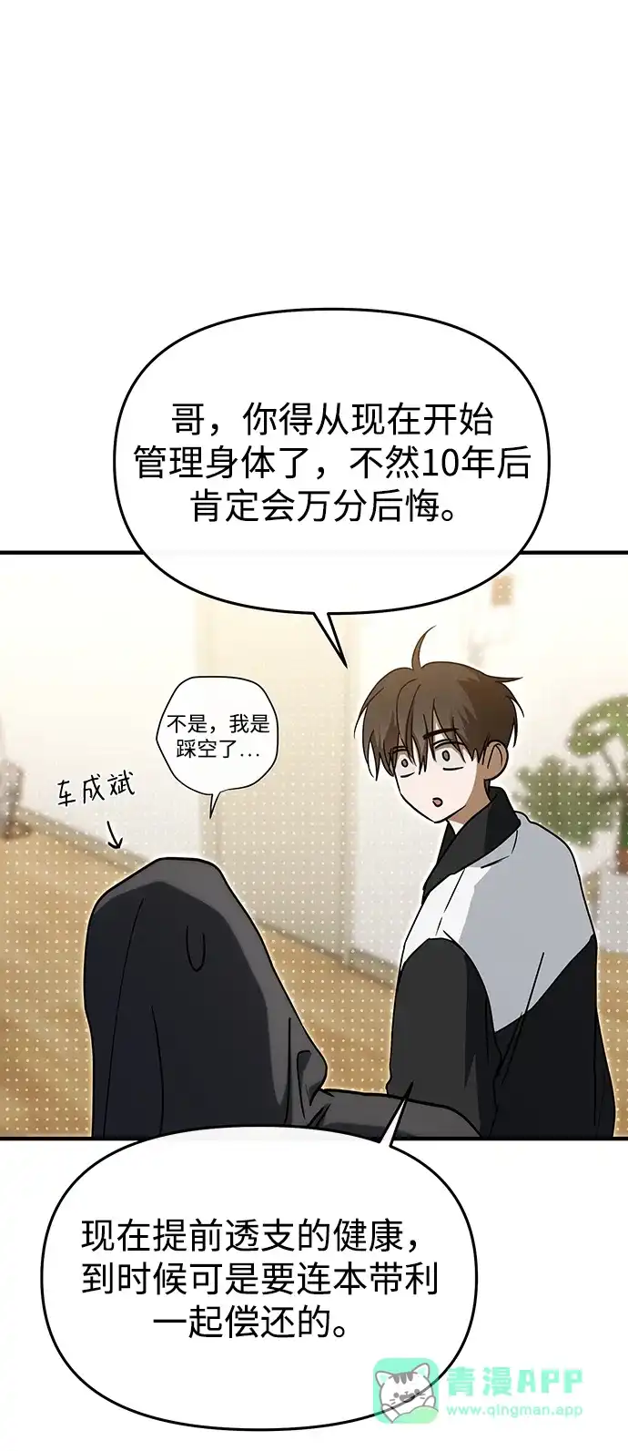 成为顶流男团的忙内 第68话 第56页