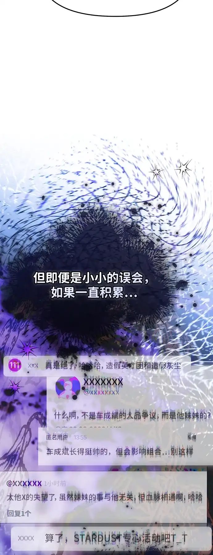 成为顶流男团的忙内 第68话 第37页
