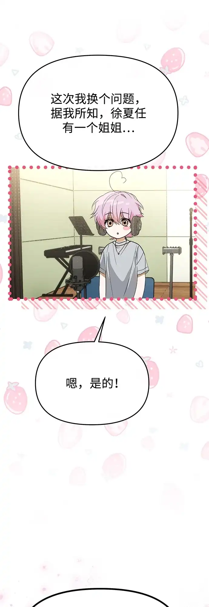 成为顶流男团的忙内 第68话 第18页