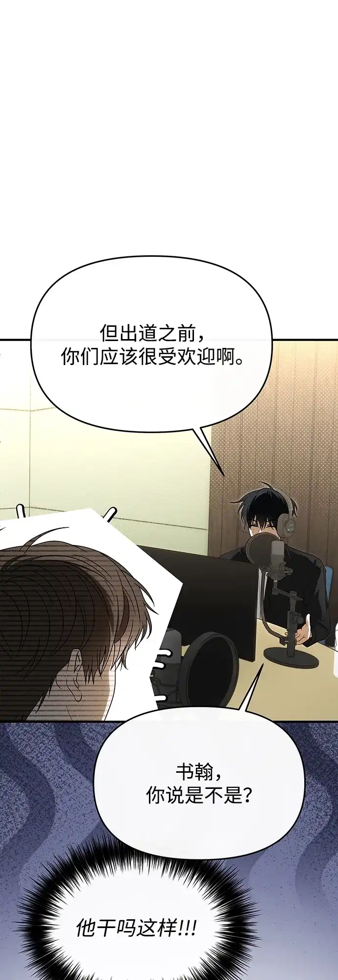 成为顶流男团的忙内 第68话 第8页