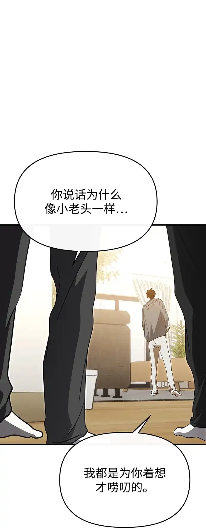 成为顶流男团的忙内 第68话 第57页