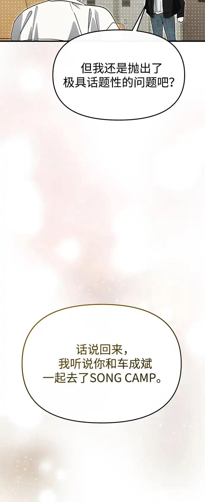 成为顶流男团的忙内 第68话 第32页