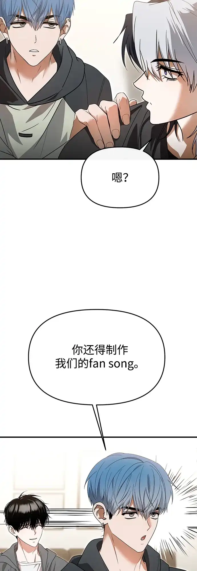 成为顶流男团的忙内 第68话 第85页