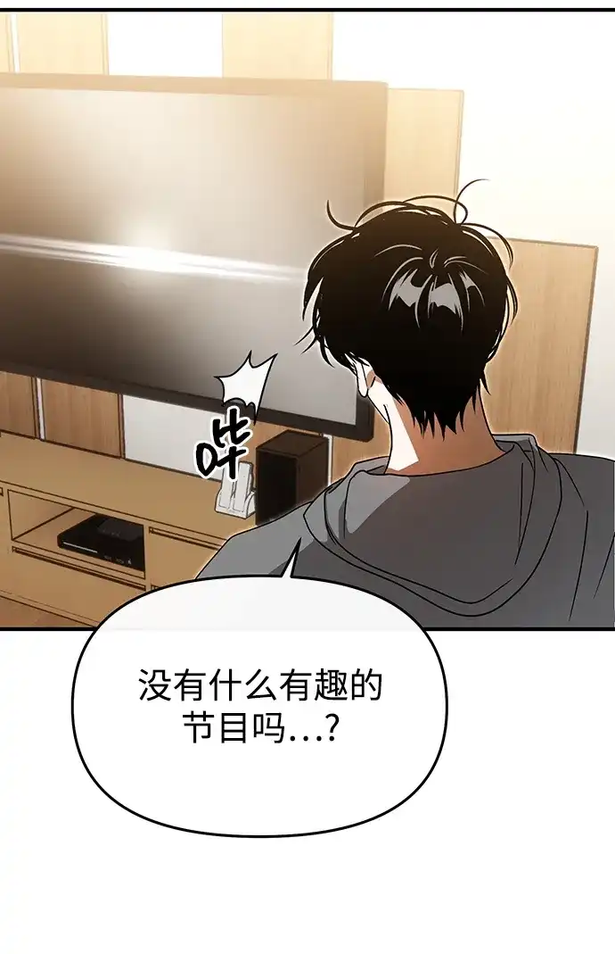 成为顶流男团的忙内 第68话 第59页