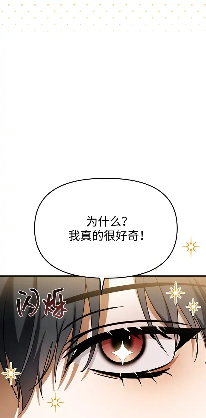 成为顶流男团的忙内 第68话 第23页