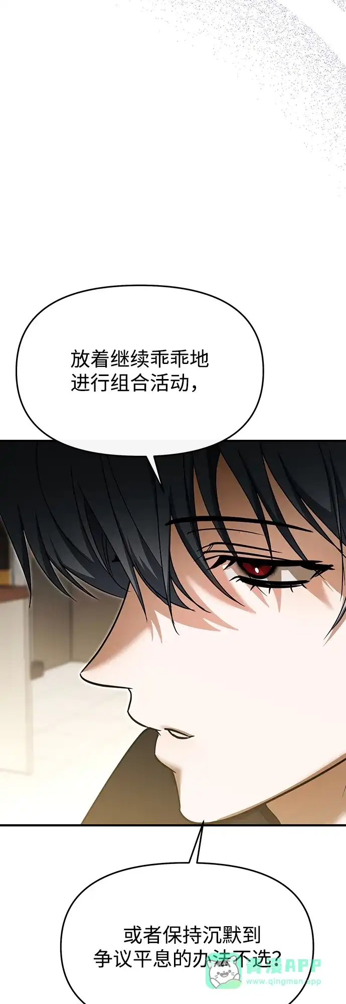 成为顶流男团的忙内 第68话 第36页