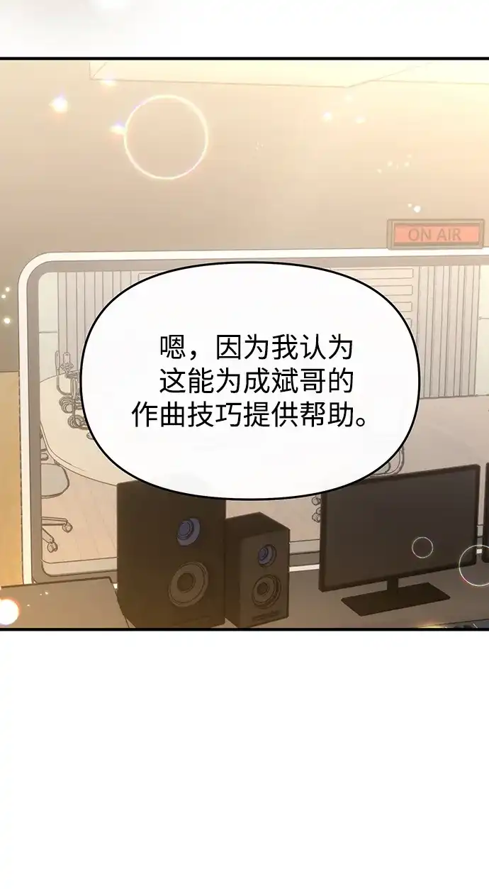 成为顶流男团的忙内 第68话 第33页