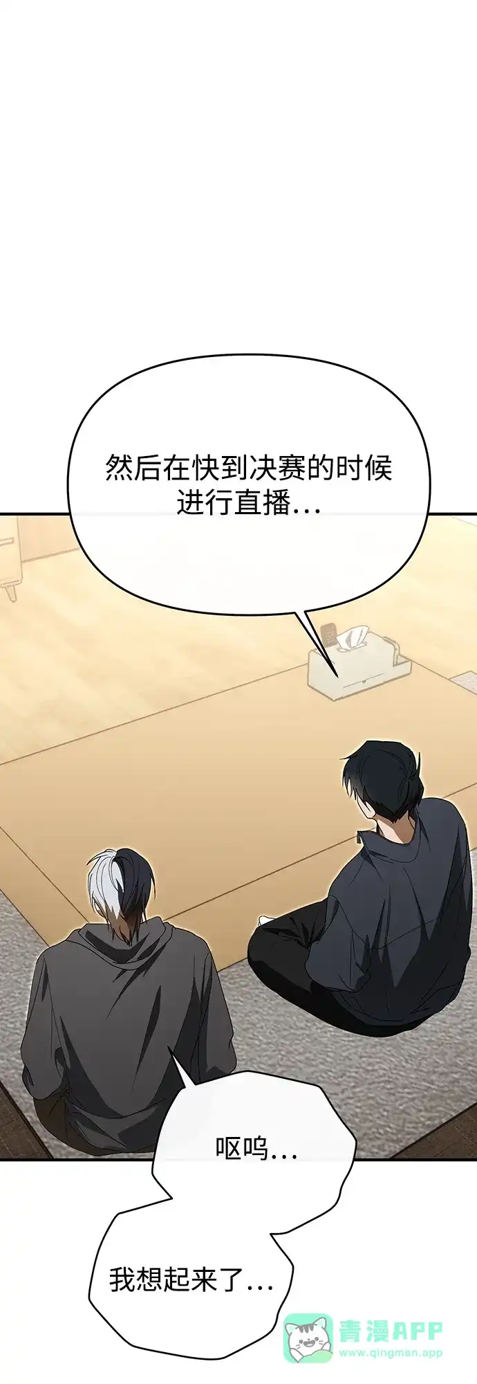 成为顶流男团的忙内 第68话 第66页