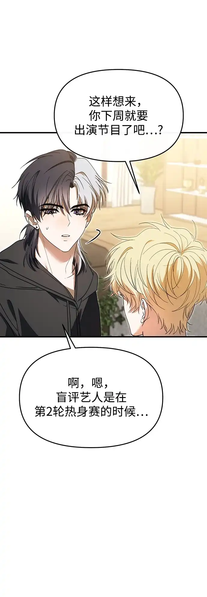 成为顶流男团的忙内 第68话 第64页