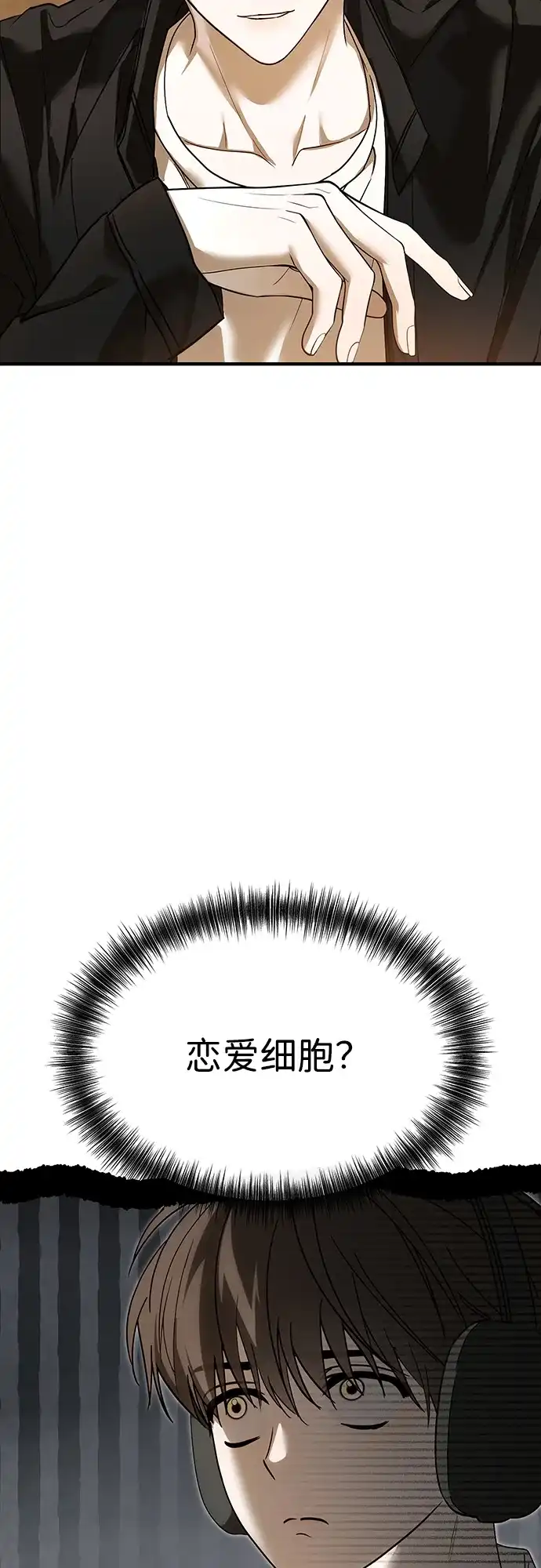 成为顶流男团的忙内 第68话 第3页