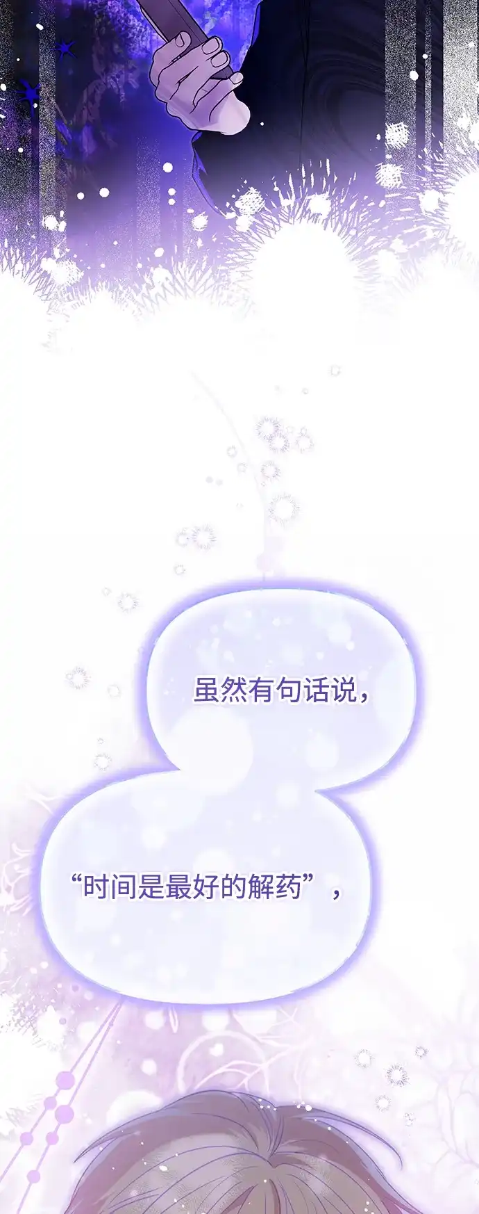 成为顶流男团的忙内 第68话 第39页